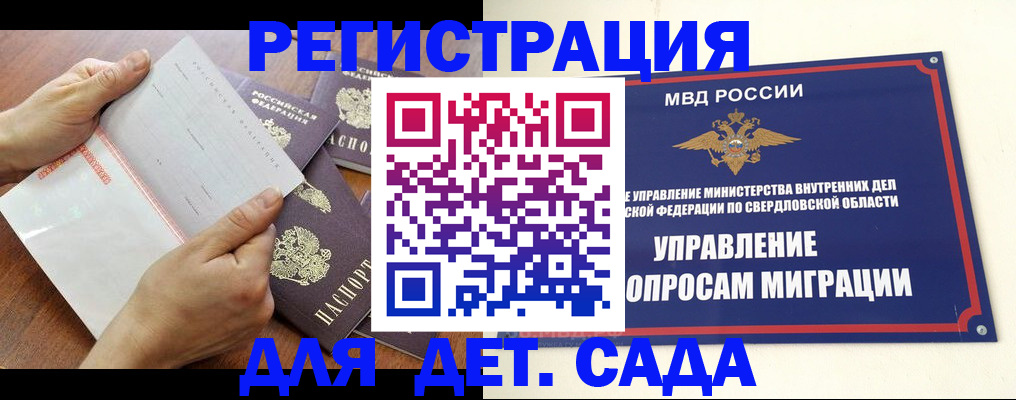 регистрация для дет. сада в Мамадыше