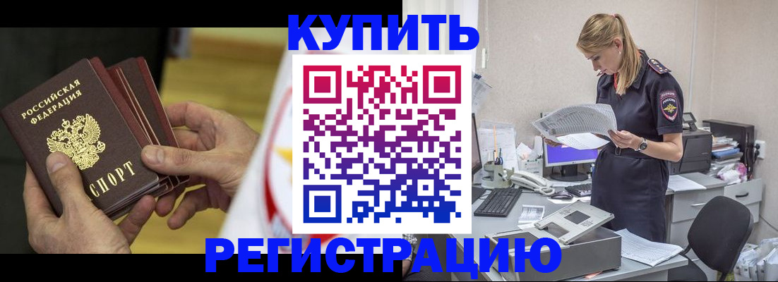прописка законно в Мамадыше